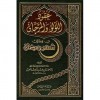 Mengenal Kitab Uqudul Lu’lui wal Marjan: Kitab Pedoman Berpuasa Selama Ramadan