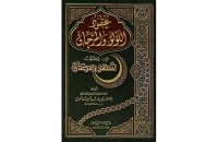 Mengenal Kitab Uqudul Lu’lui wal Marjan: Kitab Pedoman Berpuasa Selama Ramadan