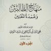 Inovasi Rumus Fikih Mazhab Syafi’i dalam Kitab Minhaj At-Thalibin